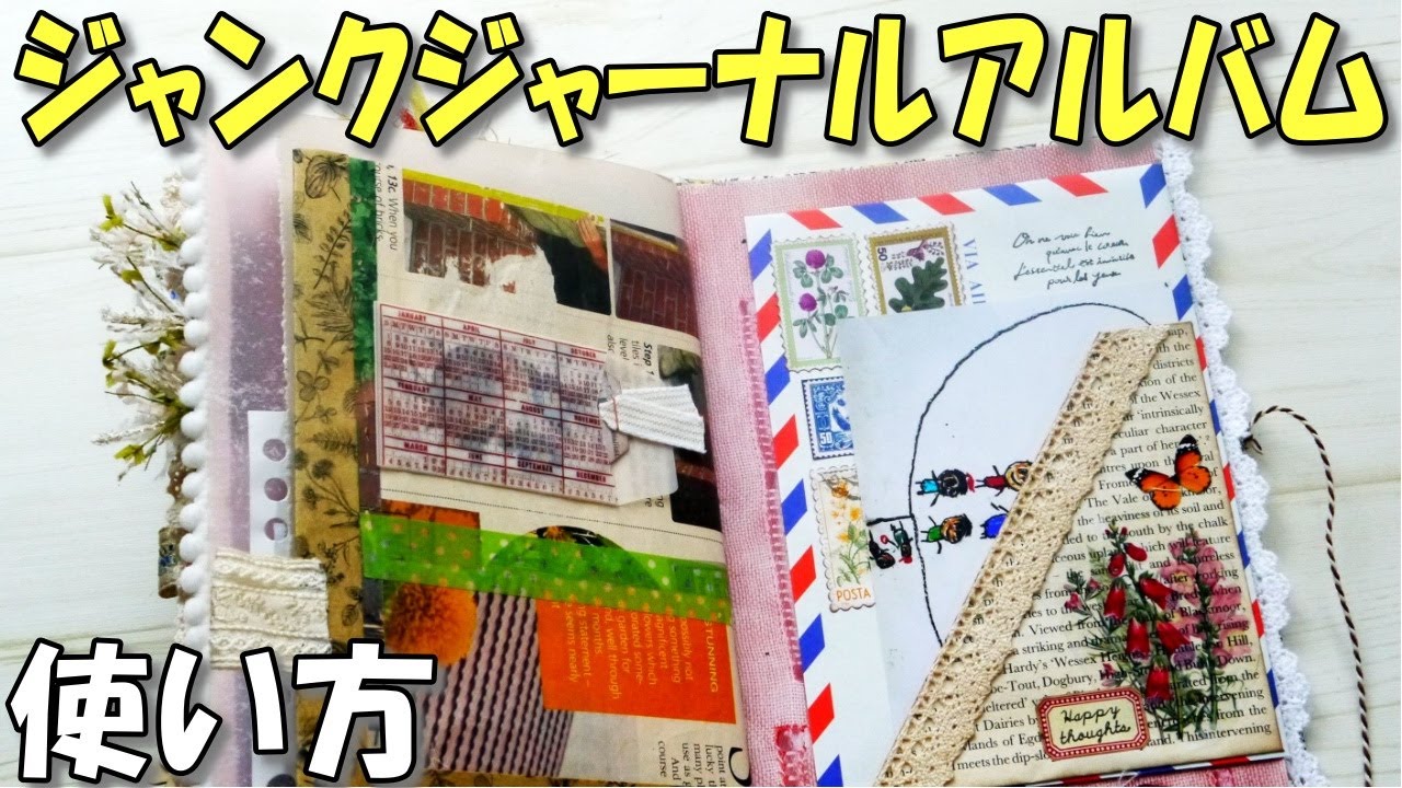 Personal Journal Flip Through |Junk Journal Album |How to use junk