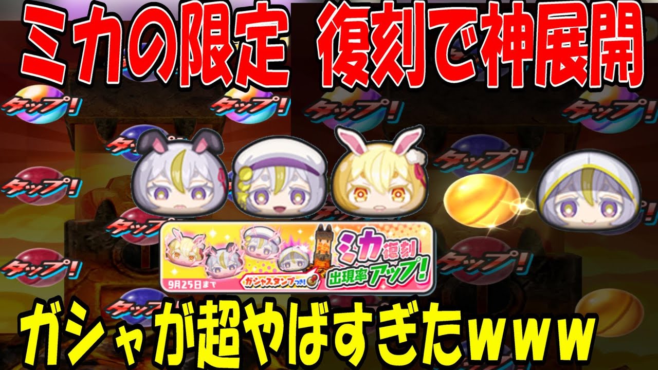 最強キャラたちの神復刻は引くしかねぇわ)月の民三日月 ミスコンミカ