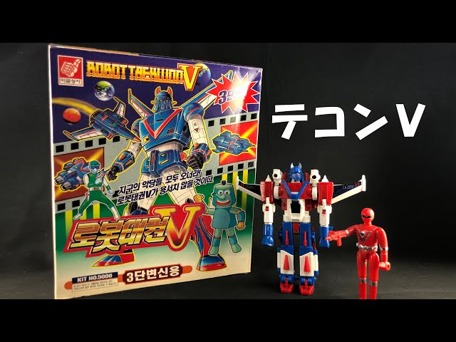 韓国のロボットアニメといえば【テコンV】今度は合体だ！「YU-Kiの