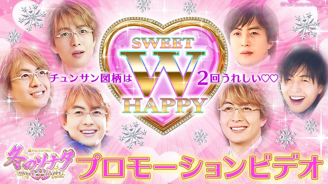 公式】〈ぱちんこ 冬のソナタ SWEET W HAPPY Version〉プロモーション