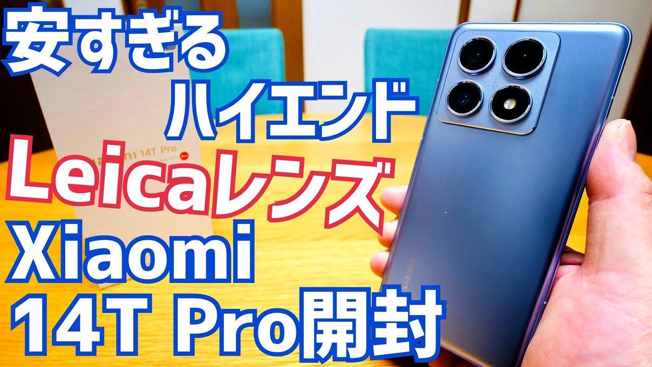 Xiaomi's latest high-end phone is under 100,000 yen! Unboxing the