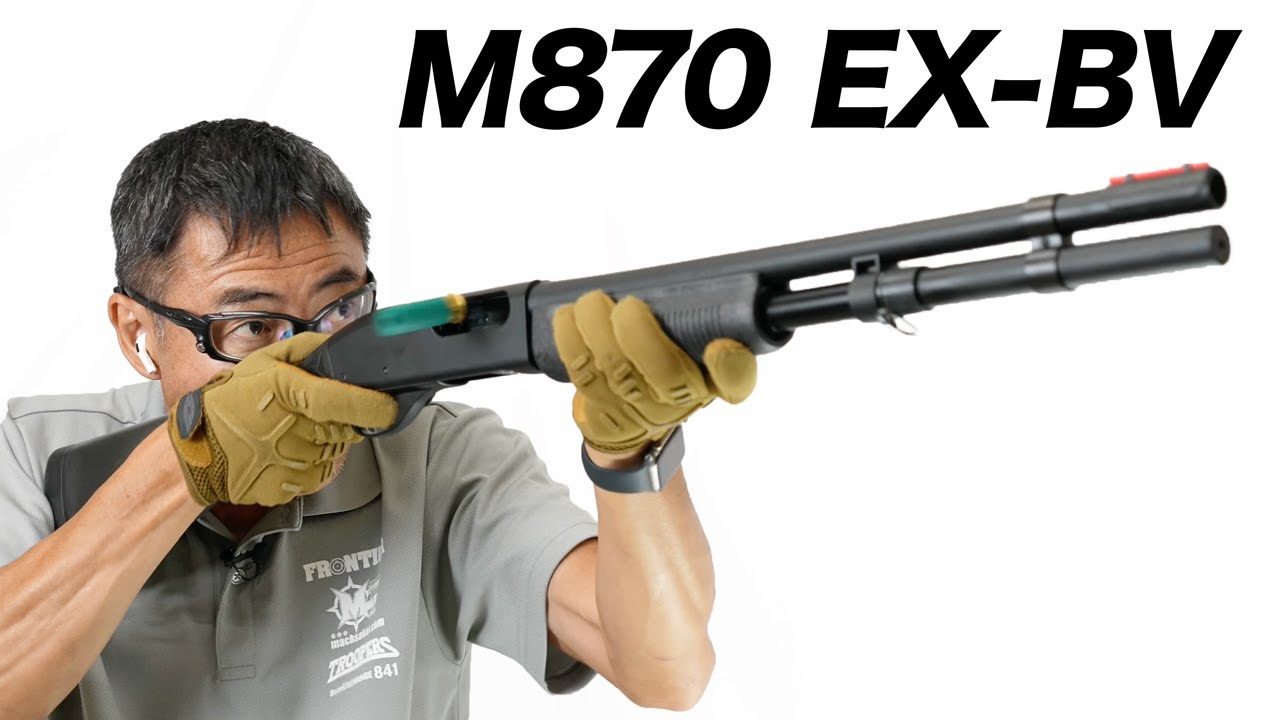 レミントン M870 EX BV ライブシェルショットガン マルゼン ガスガン