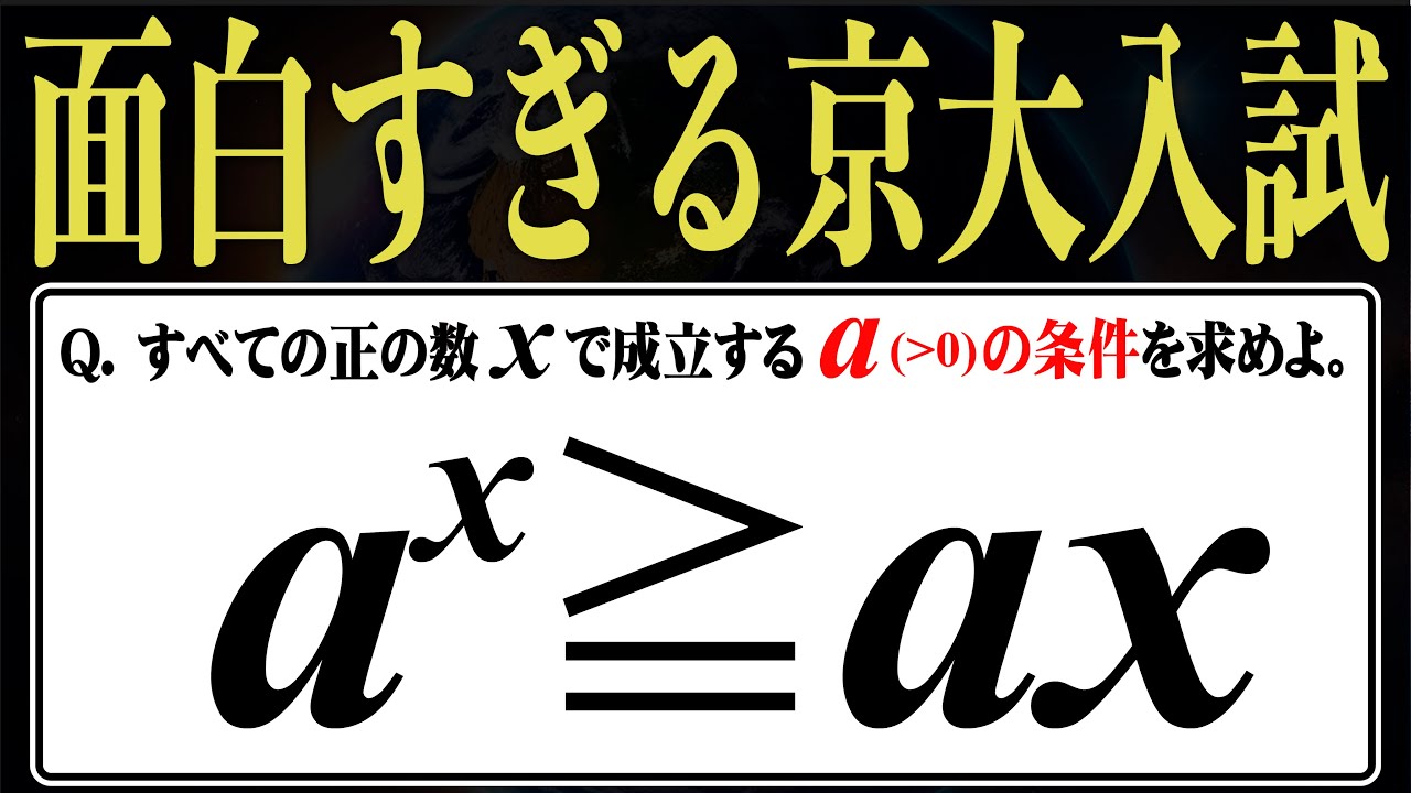 東大#京大#医学部 #大学入試読むだけでわかる！ 数学Ⅰ＋A Ⅱ＋B Ⅲ＋C