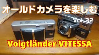 オールドカメラを楽しむ VOL.32 孤高のハイメカ Voigtländer VITESSA