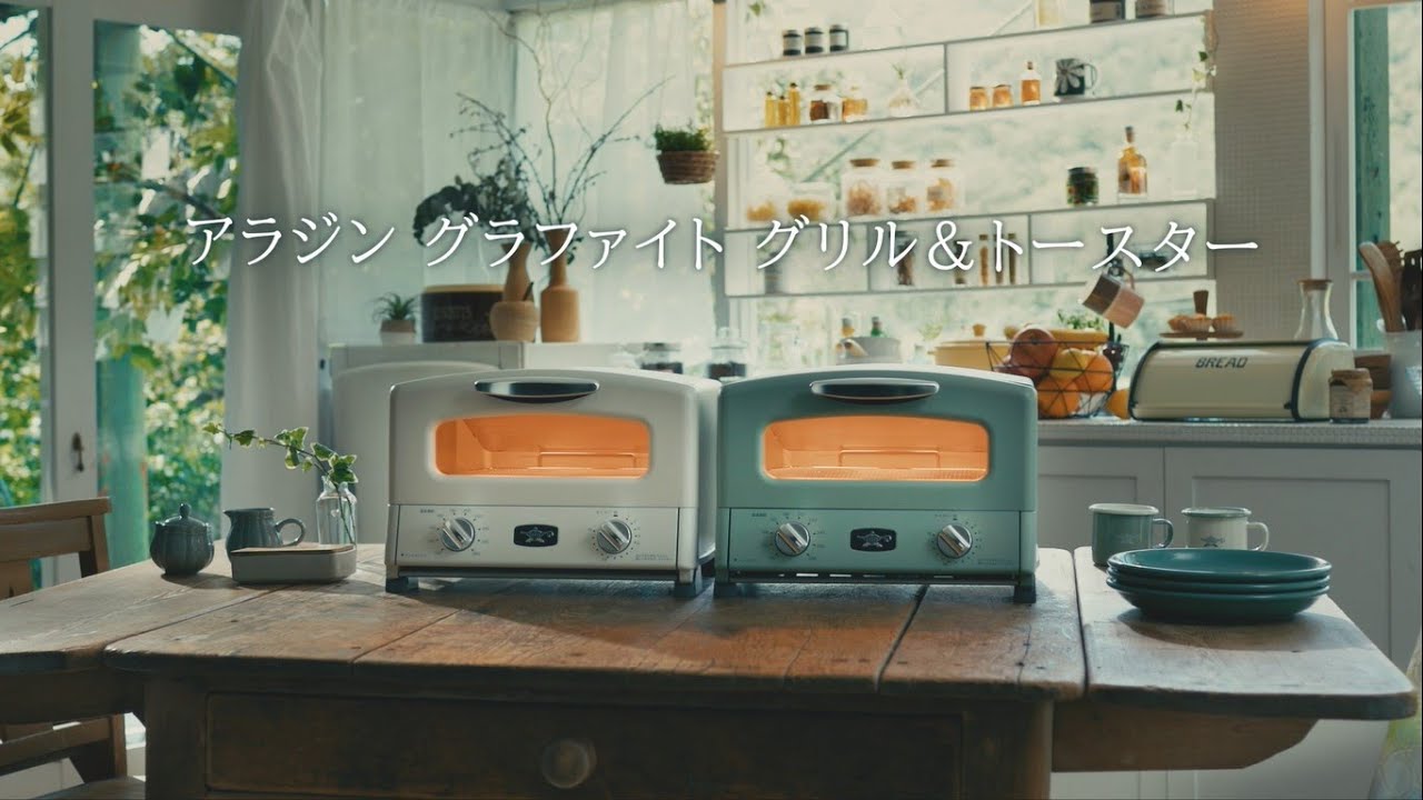 アラジン グラファイト グリル&トースター（4枚焼き） - YouTube