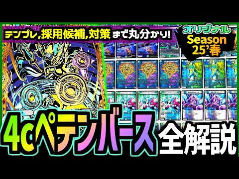 4cペテンシーフシギバース デッキ 40枚 cs優勝構築 ペテンシーフシギ