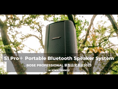 Bose S1 Pro＋ Wireless PA System」のご紹介 - YouTube