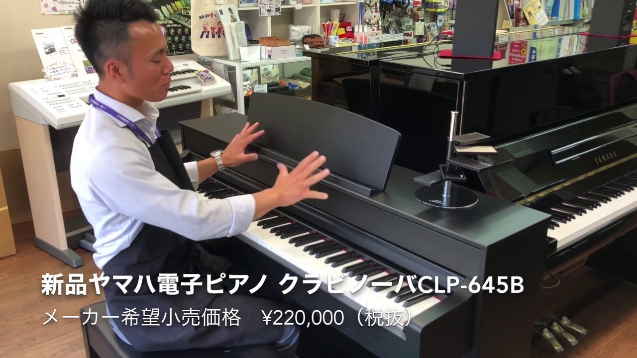 新品ヤマハ電子ピアノ クラビノーバCLP-645B - YouTube
