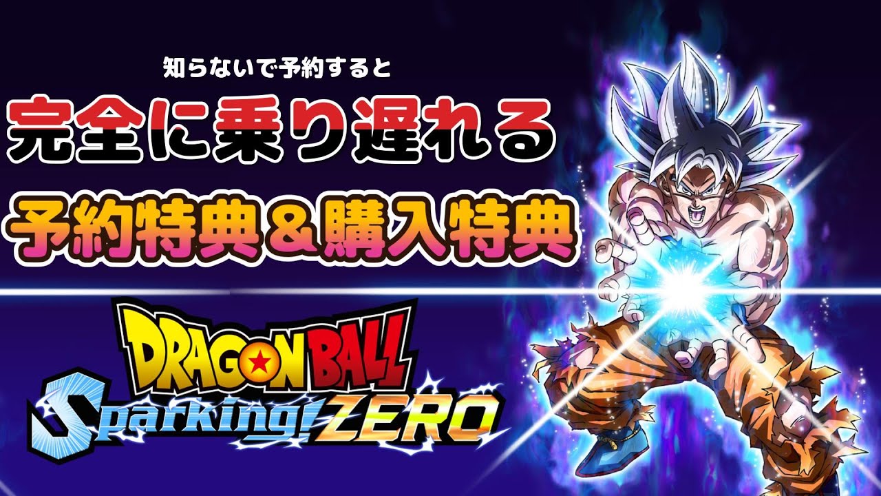 Dragon Ball Z Sparking!