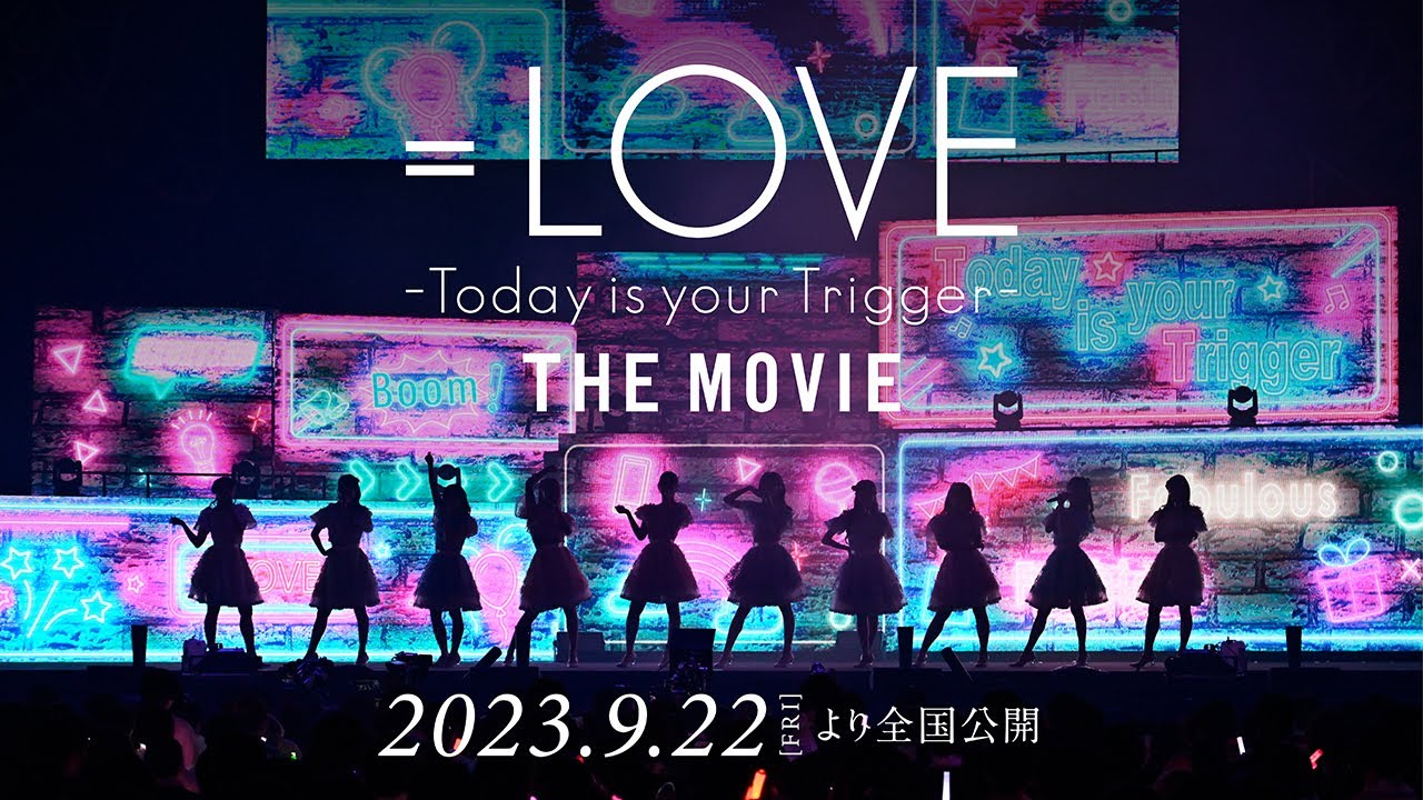 映画『＝LOVE Today is your Trigger THE MOVIE』告知映像／2023年9月