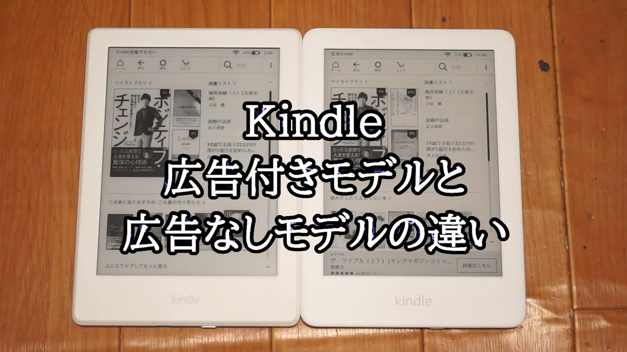 Kindle 広告付きと無しの違い - YouTube