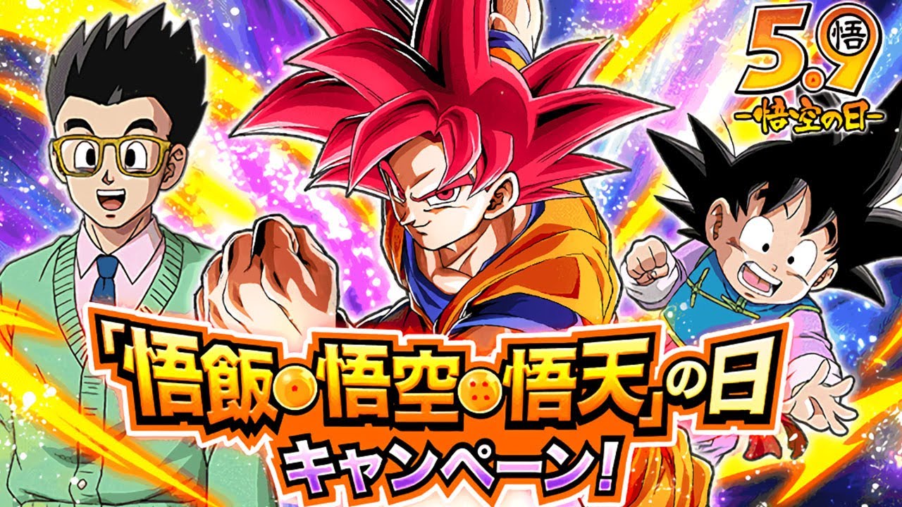 gohan, goku and goten day campaign 2025 - YouTube