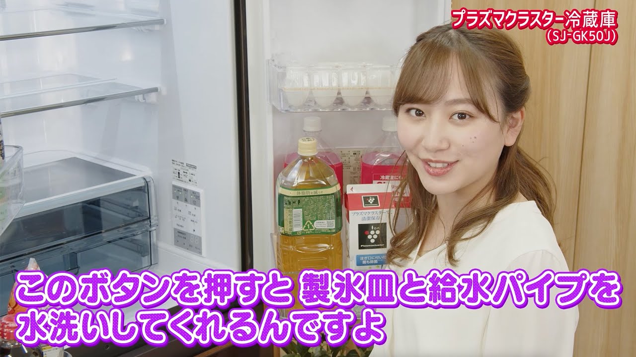 私がおすすめします。（冷蔵庫 SJ-GK50J）by堀くるみ：シャープ - YouTube