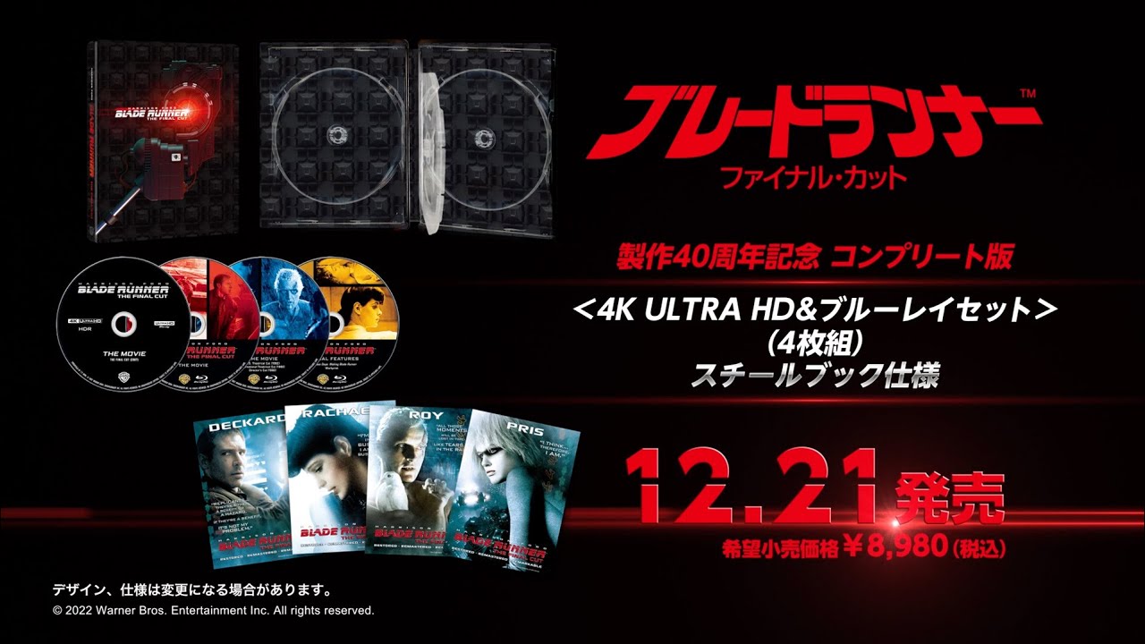 BD/4KUHD『【2019セット限定生産】ブレードランナー 製作40周年記念