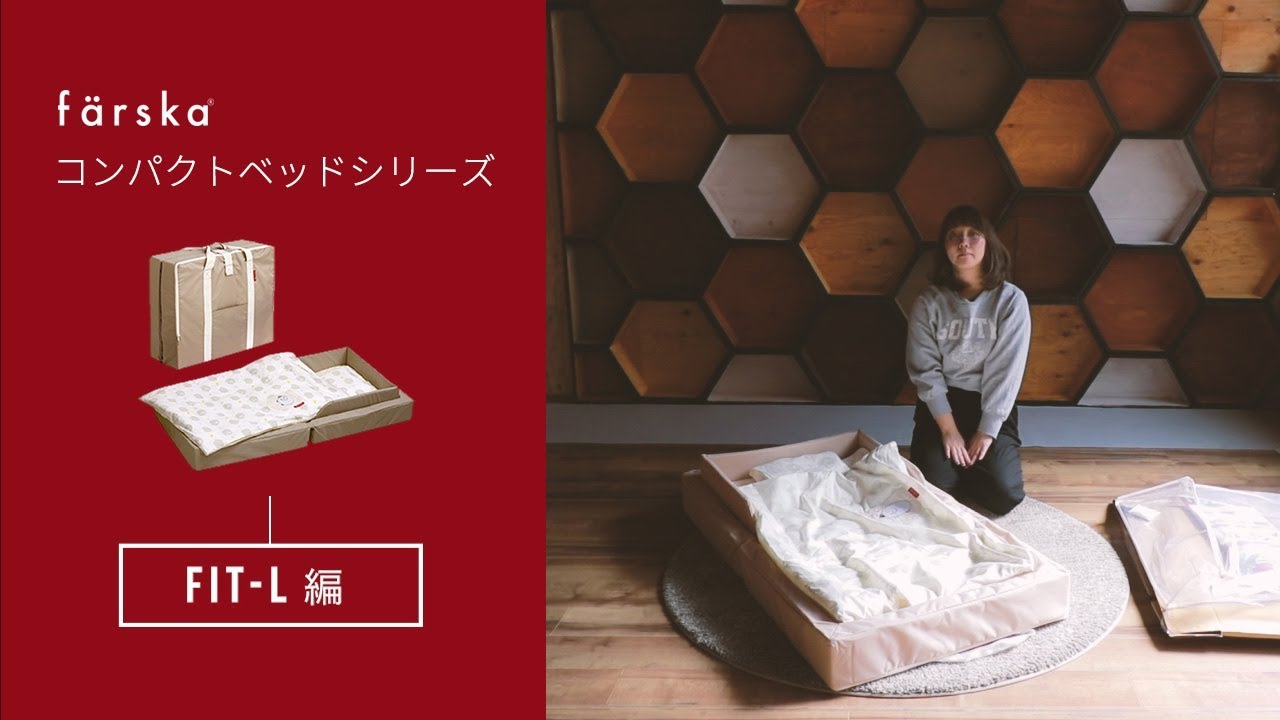 キャンペーン】コンパクトベッドフィットL オーガニック (ファルスカ