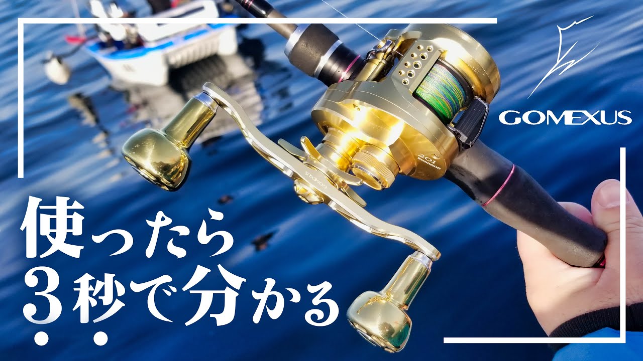 大人気！21カルコンにゴメクサスのハンドルに交換してタイラバをしたら