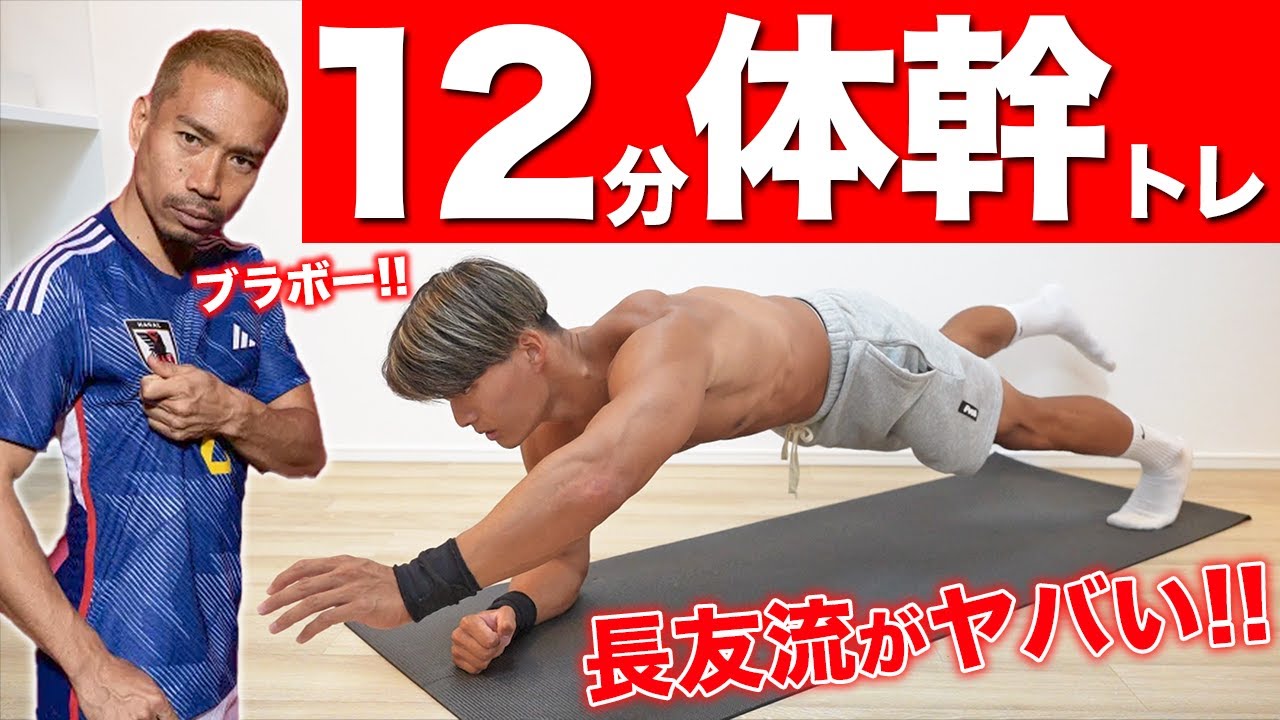 効きすぎ注意！】長友選手も行う10種目の最強の体幹トレーニング