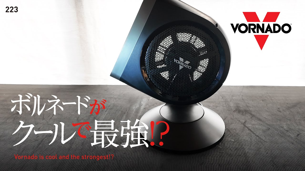 223 Vornado STRATA8T / ボルネードがカッチョいい♡ - YouTube