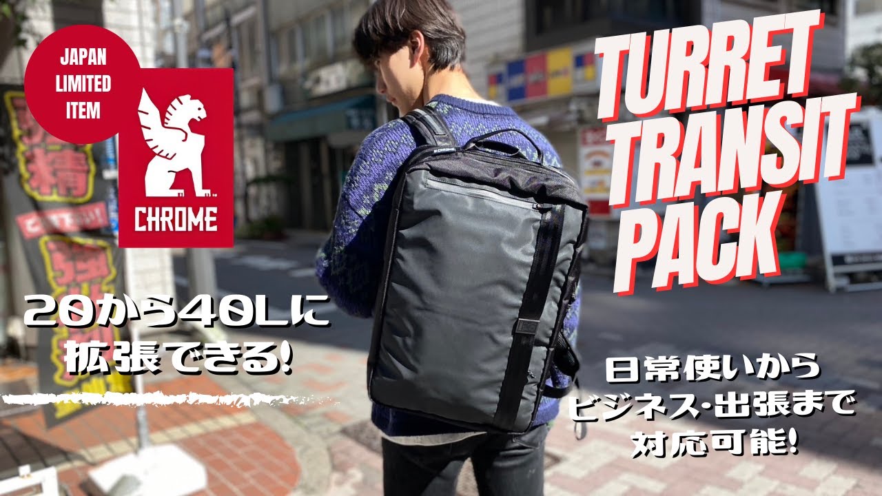 廃盤】ビジネスシーンでも活躍するCHROMEの今期一押しアイテムをご紹介