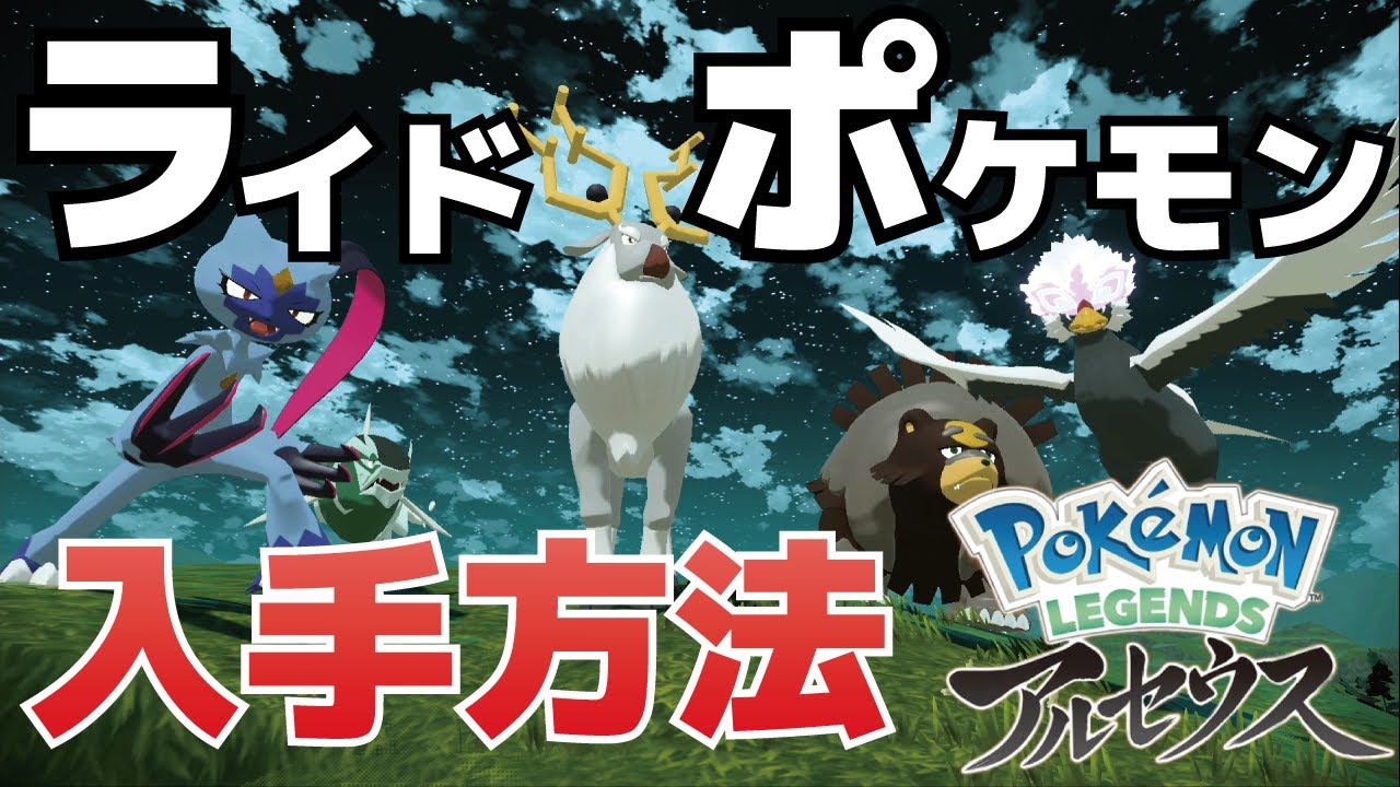 How to get Ride Pokémon as your Pokémon (Ashish, Tyranitar