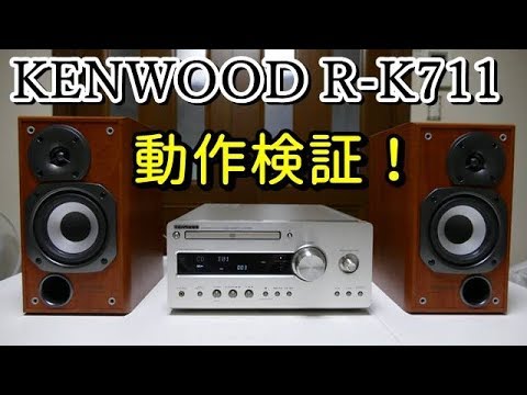 動作検証！KENWOOD R-K711 - YouTube