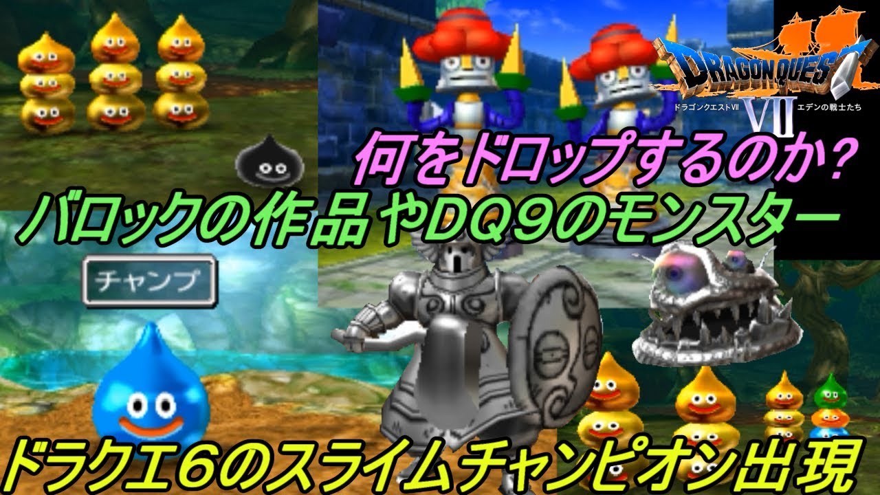 Dragon Quest VII: Warriors of Eden [DRAGON QUEST VII 3DS Edition