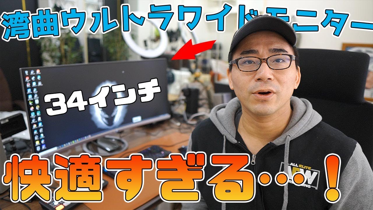 ASUSの34インチ最強ウルトラワイドモニター「MX34V」を本音レビュー