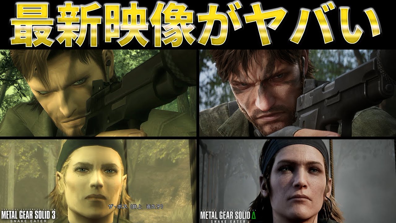 MGSΔ最新情報】新トレーラー解禁でぶっ飛んだ - YouTube
