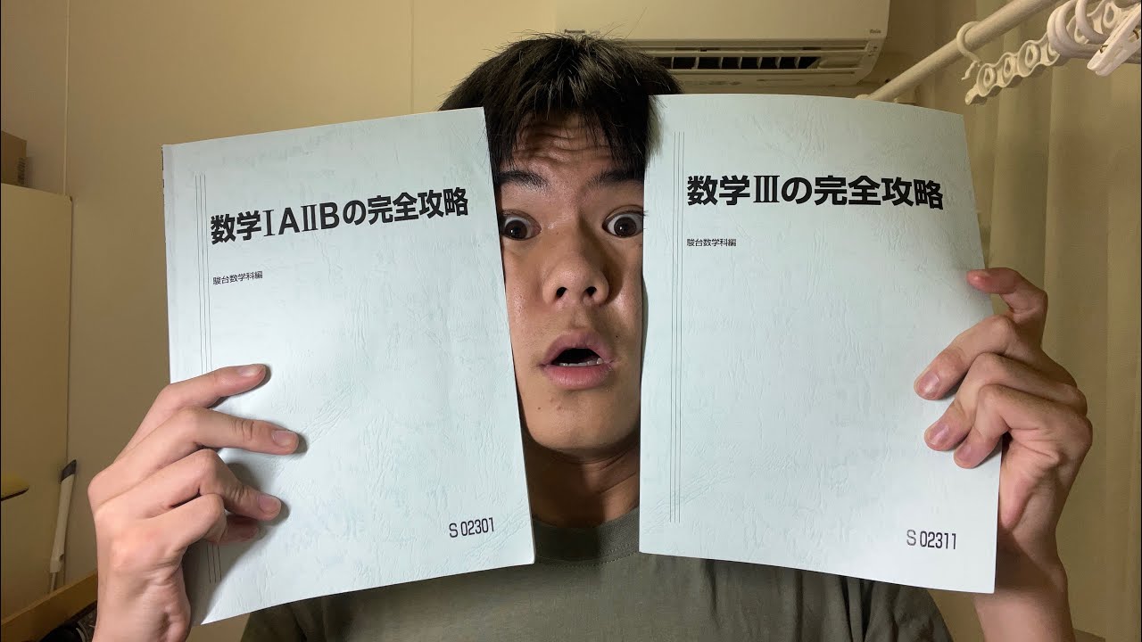 深夜テンション】数学の完全攻略について熱弁 - YouTube