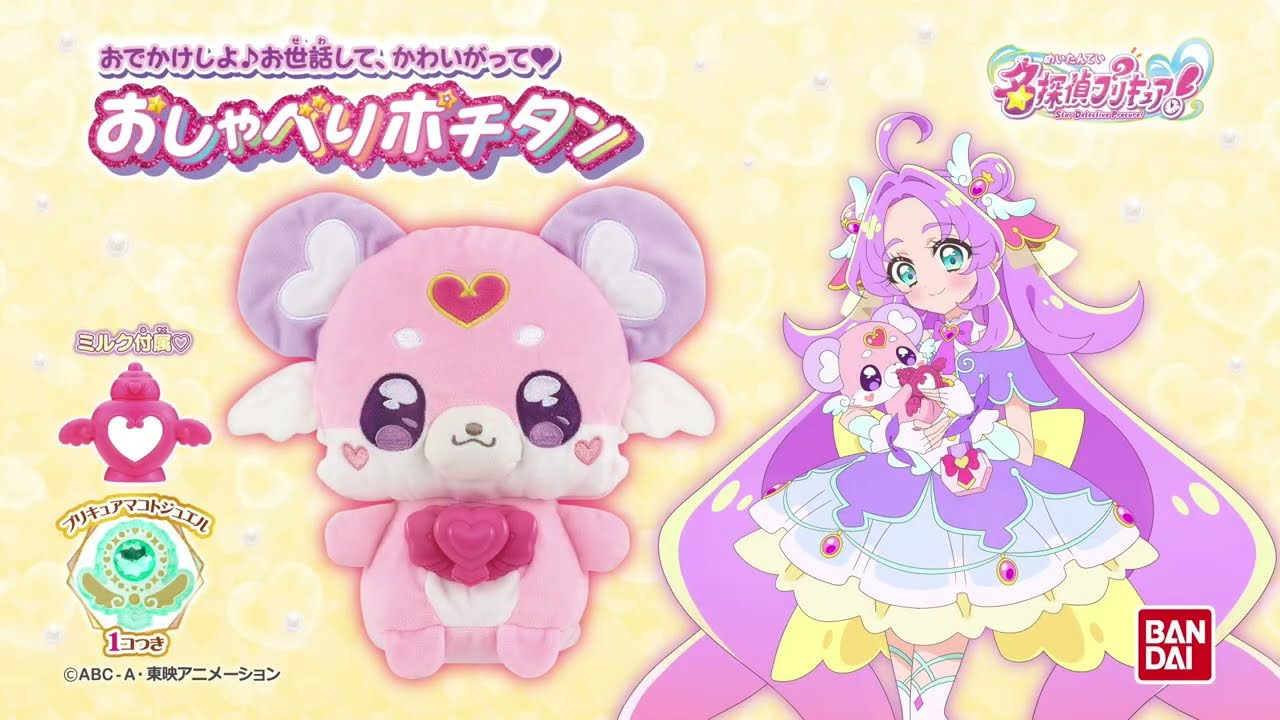 プリキュアおもちゃウェブ｜バンダイ公式サイト