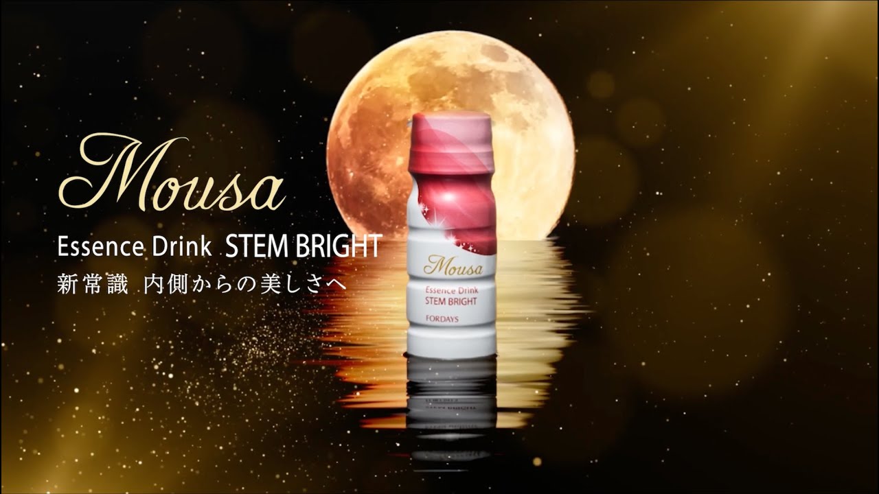 フォーデイズ ムーサ エッセンス ドリンク ステムブライト Web CM