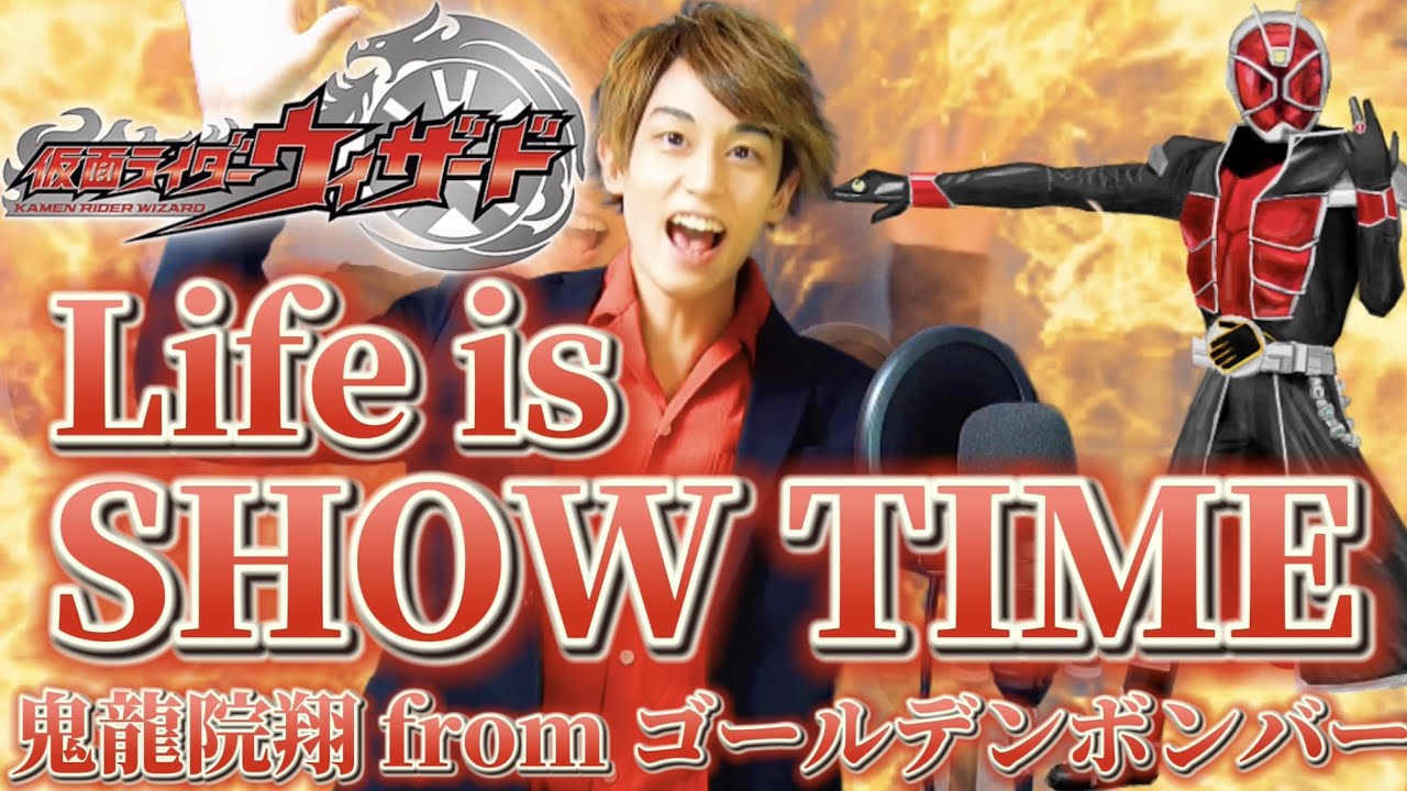 仮面ライダーウィザード】Life is SHOW TIME - 鬼龍院翔 from