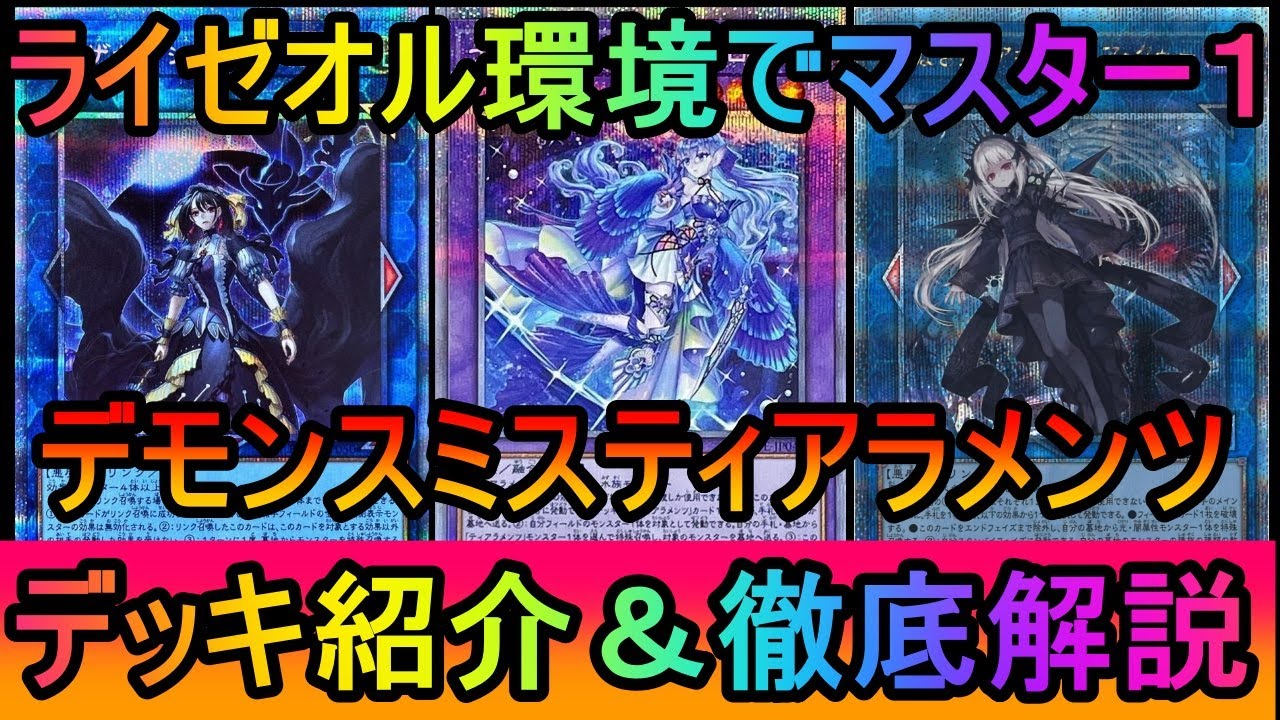 Yu-Gi-Oh! Master Duel] Achieved Master 1 in the Rise of the Dragon