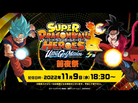 SDBH公式】スーパードラゴンボールヒーローズ ウルトラゴッド