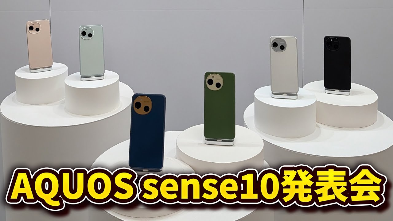 シャープ新製品発表会】AQUOS sense10が「自分の声だけ届けるAI