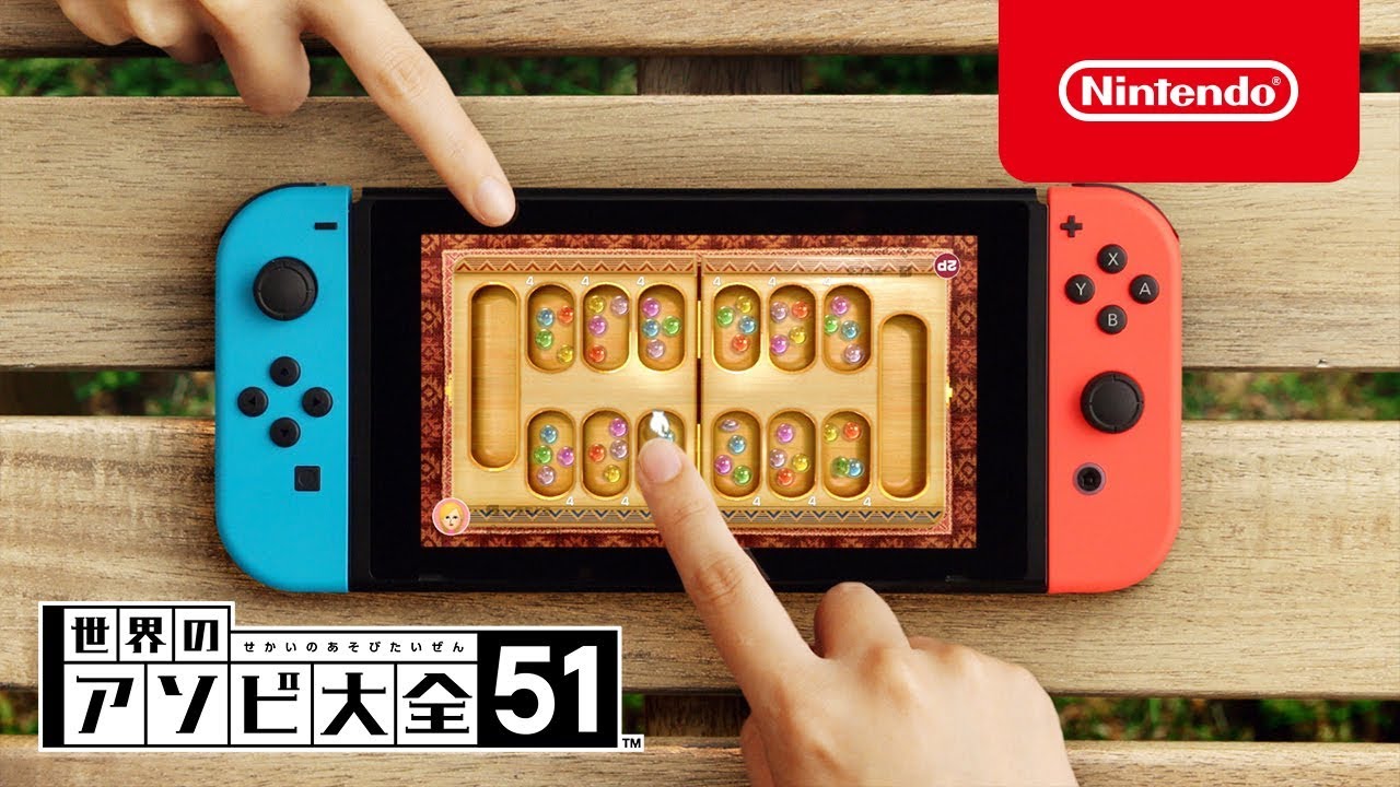 Switch】世界のアソビ大全51 | 任天堂 | HAC-P-AS7TA NSW セカイノ