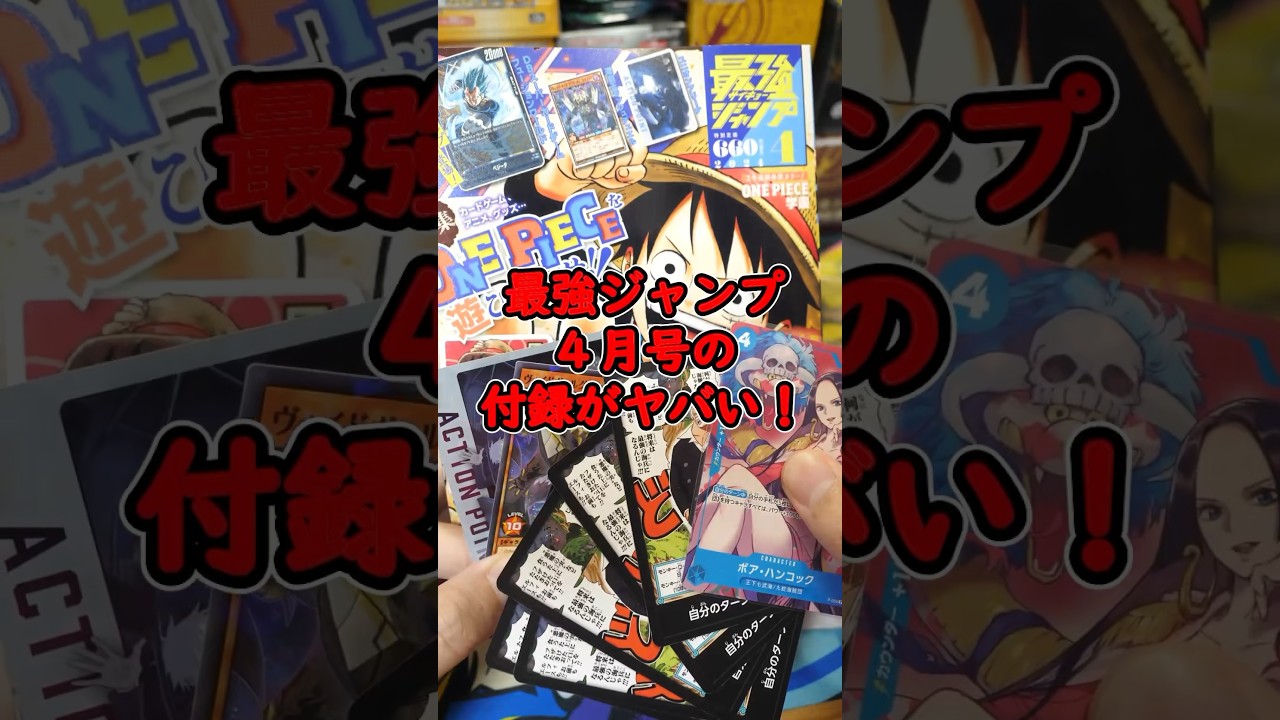 最強ジャンプ4月号の付録がヤバすぎる！ハンコックのプロモカードに3