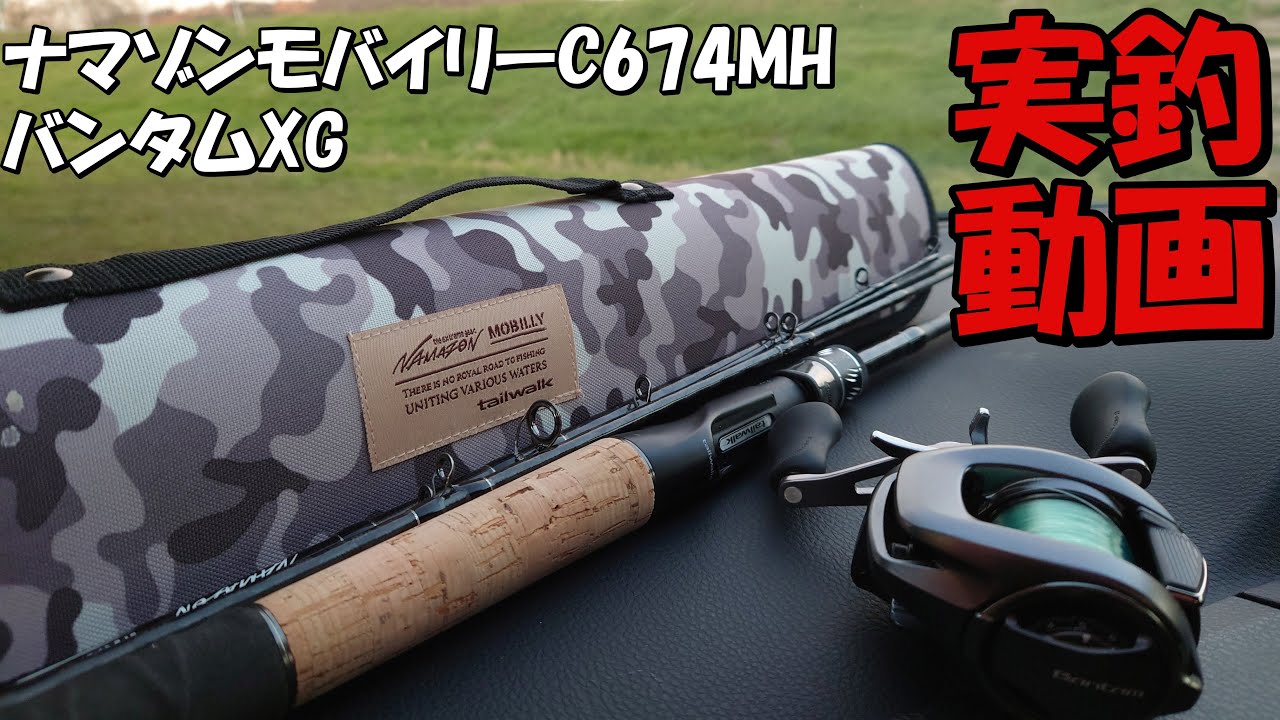 新たなタックルでアメマスを狙う！ - YouTube