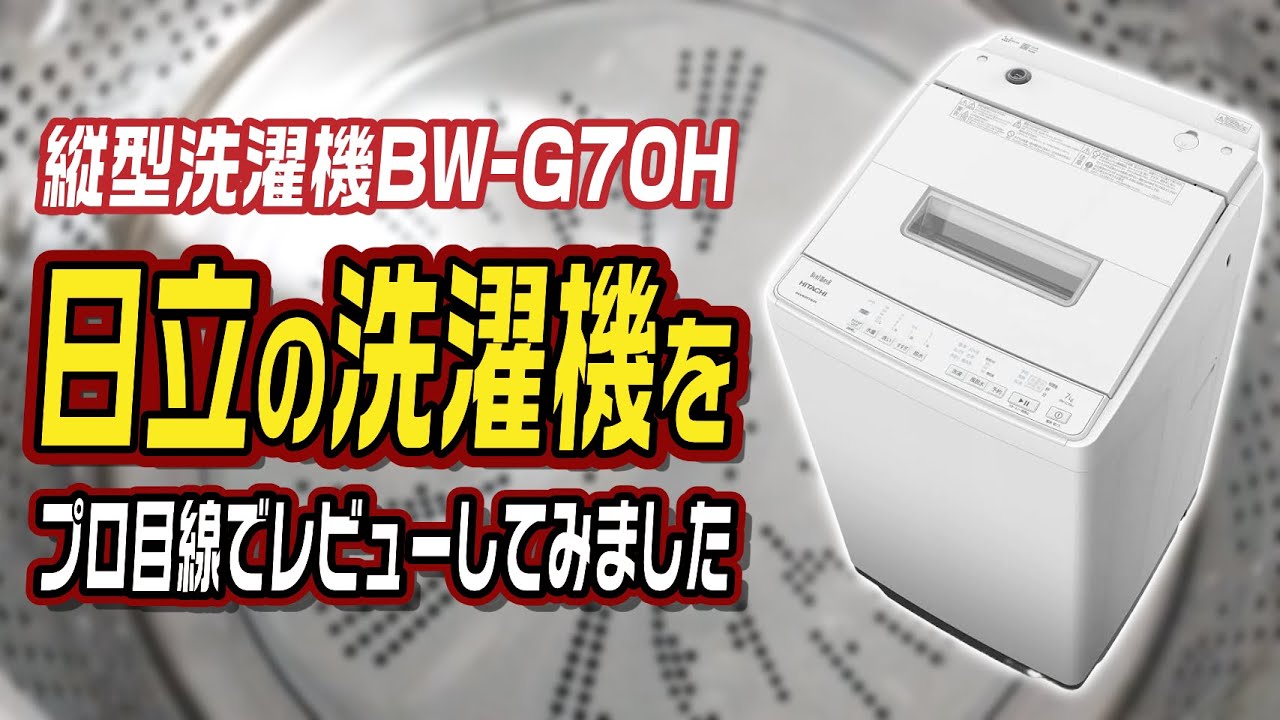A professional review of Hitachi's BW-G70H vertical washing