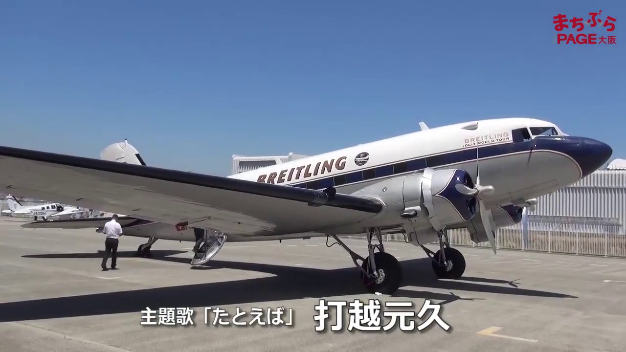77歳の飛行機「DC-3」へ潜入 今もなお現役で飛べる理由は 企画・構成