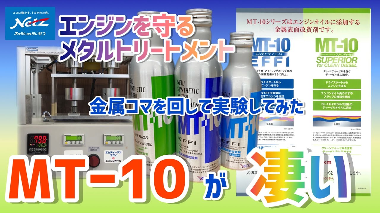 MT-10 合成金属処理剤 150mL×10本 MT-10 合成金属処理剤 150mL×10本