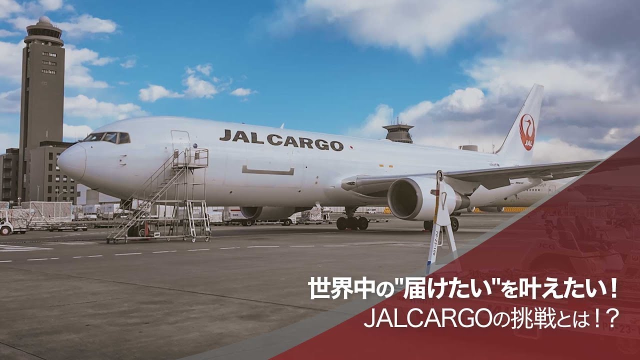 JALCARGO | Boeing 767-300BCF