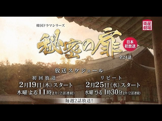 衛星劇場2月＞韓国ドラマ ハン・ソッキュ×イ・ジェフン主演「秘密の扉