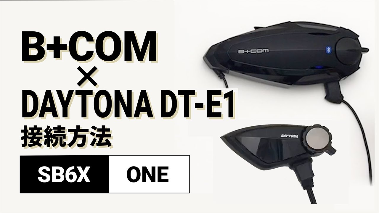 DAYTONA DT-E1 ワイヤレスインカム Bluetooth ペアセット DAYTONA DT