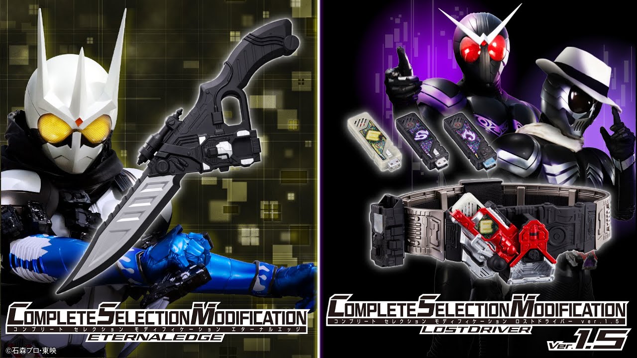 抽選販売】CSMエターナルエッジ【2025年6月発送】 | 仮面ライダーW