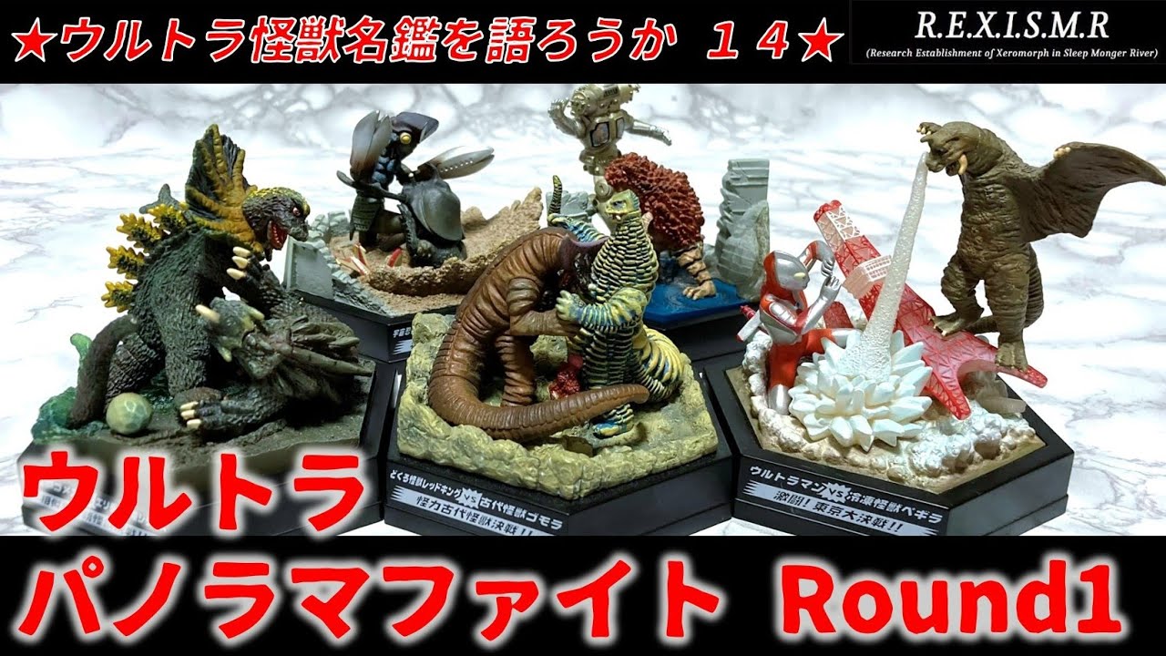 ベムスターVSベムスター] 怪獣大決闘 ウルトラパノラマファイト - YouTube