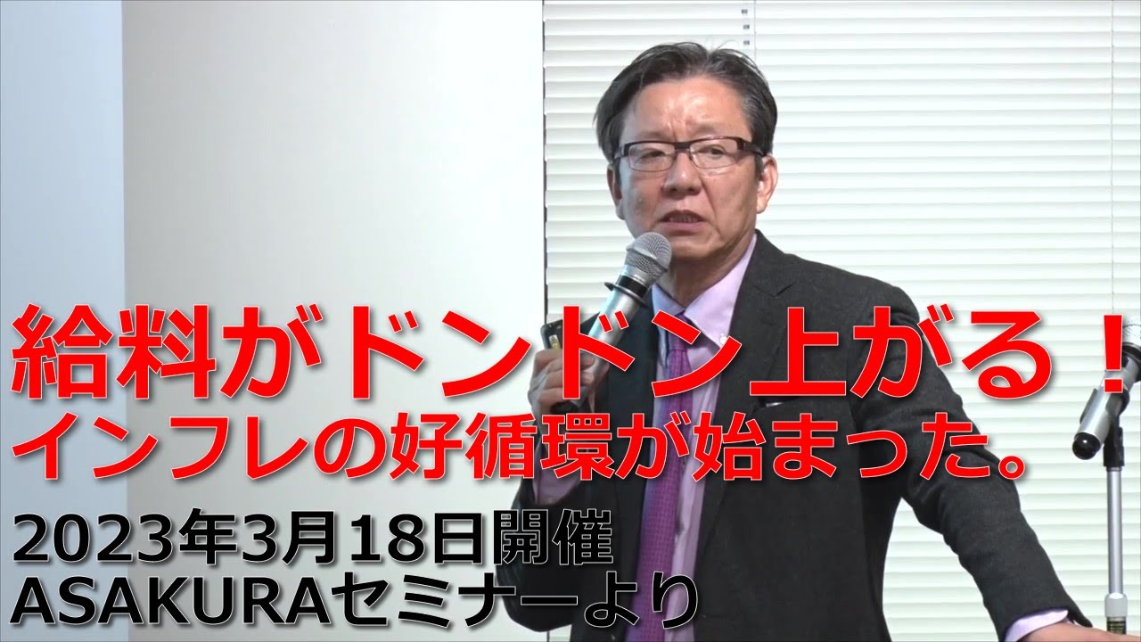 Salaries are rising rapidly! A virtuous cycle of inflation has