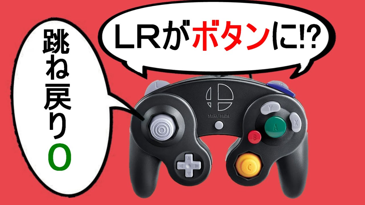 I got the best GC controller, so I'll introduce it to you [Super