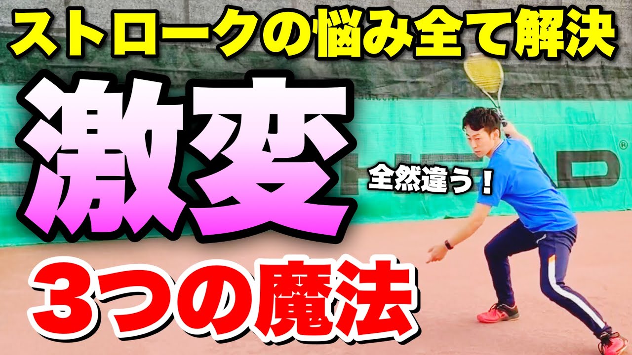 Soft Tennis] Get the three benefits of speed, depth, and stability