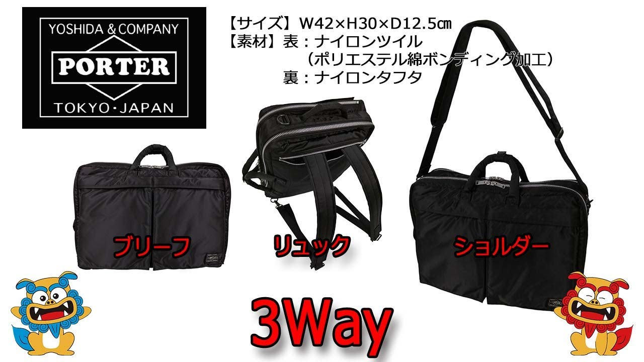 PORTER（ポーター） TANKER（タンカー） 3Way ビジネスバッグ